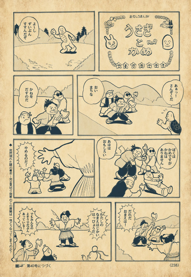 昭和30年代風漫画の作り方 Y氏は暇人