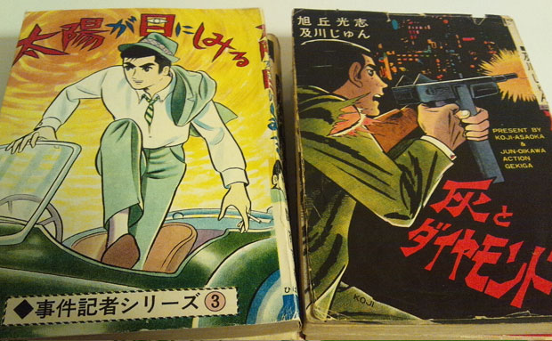 放送禁止用語連発 トンデモ展開 なんでもアリな昭和30年代から40年代の貸本漫画が面白い Y氏は暇人